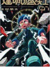 漫画大全悬疑热榜雾都异闻录封面